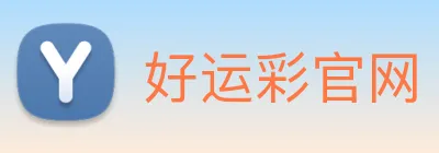 好运彩官网 logo